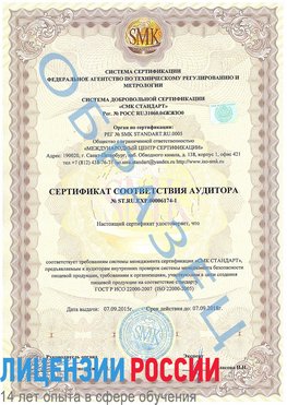 Образец сертификата соответствия аудитора №ST.RU.EXP.00006174-1 Егорлык Сертификат ISO 22000
